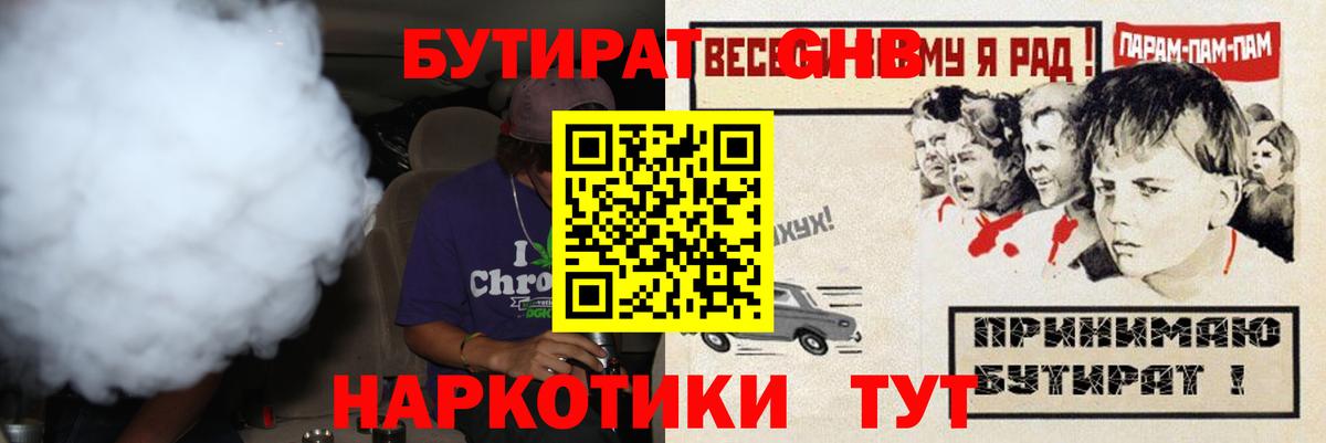 Бутират бутандиол Зерноград