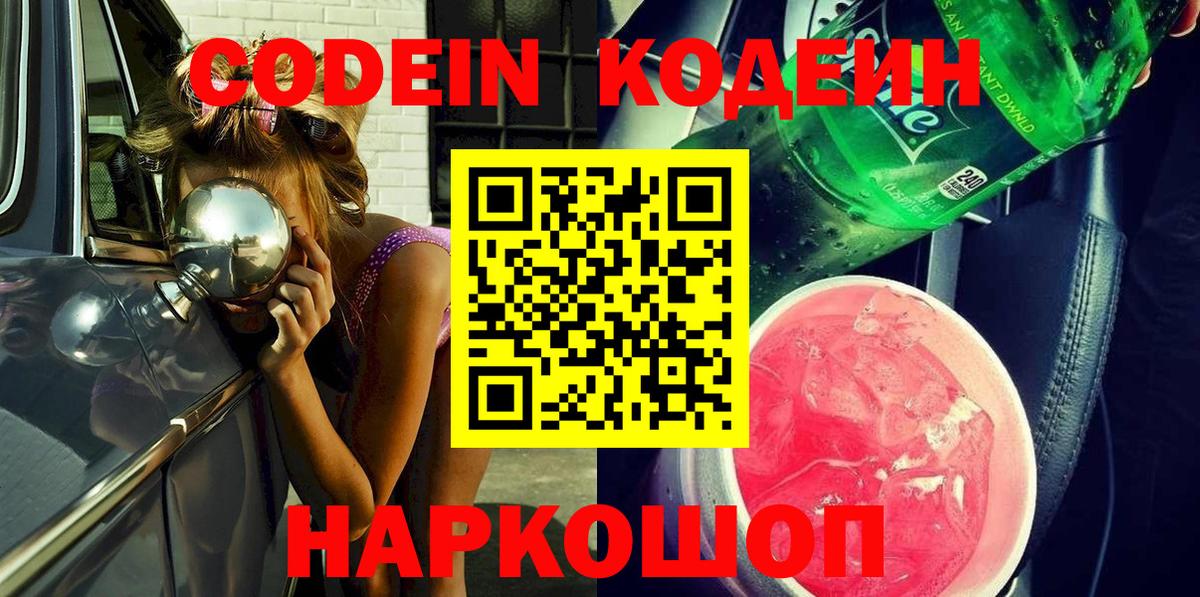 Зерноград  Кодеин напиток Lean (лин)  Вход с VPN 