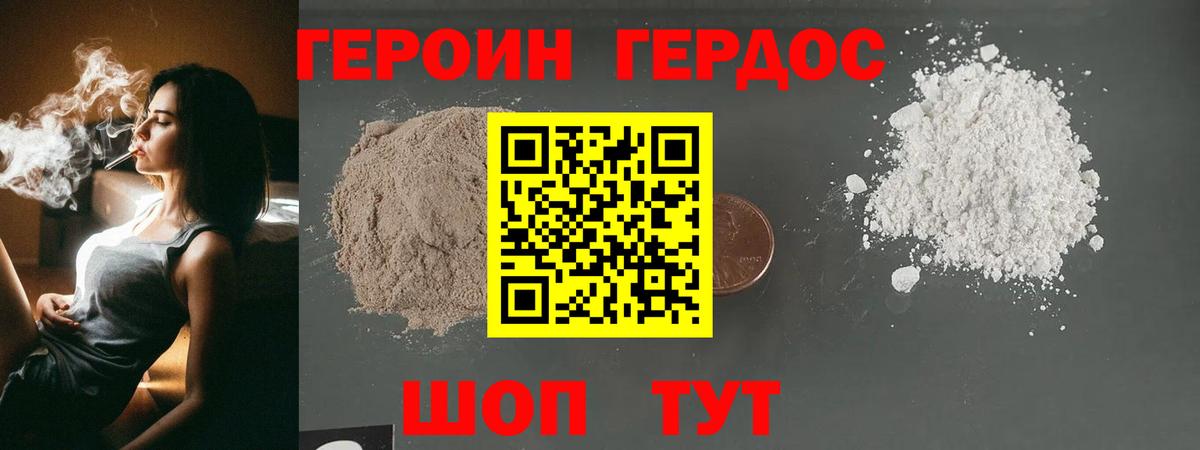 Героин герыч  Вход с VPN  Зерноград 