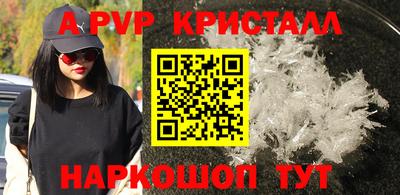 альфа пвп Краснодар
