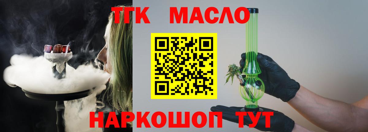 ТГК THC oil  ТГК жижа  Зерноград  Вход с VPN 